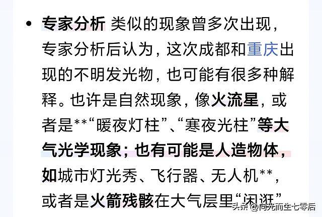 近日成都银川等地不断出现的不明飞行物是什么，看专家怎么说（视频/组图） - 6