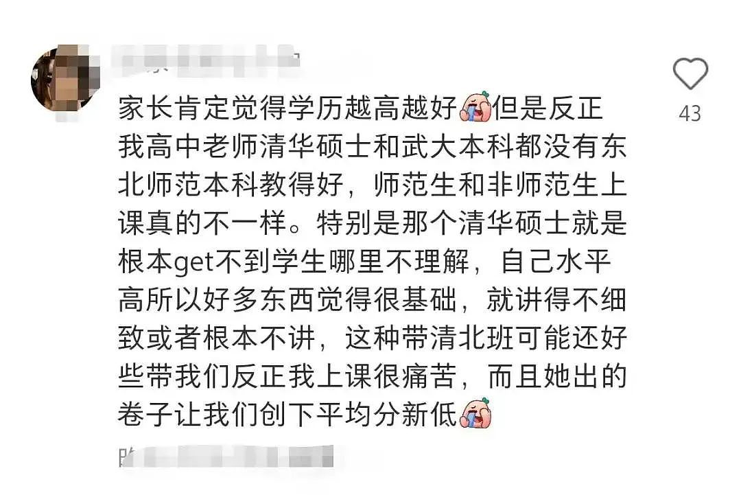 几十万年薪招的清北学霸，真就比科班出身的师范生更会教书吗？（组图） - 8