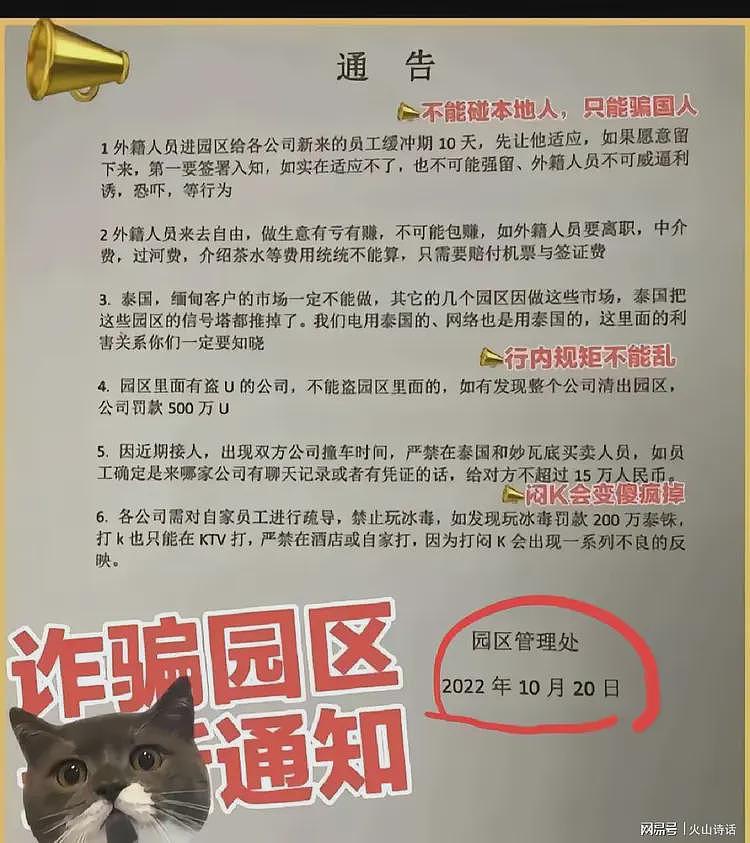 网传妙瓦底园区通报流出！对外籍人士给10天适应期，不可强留…（组图） - 2