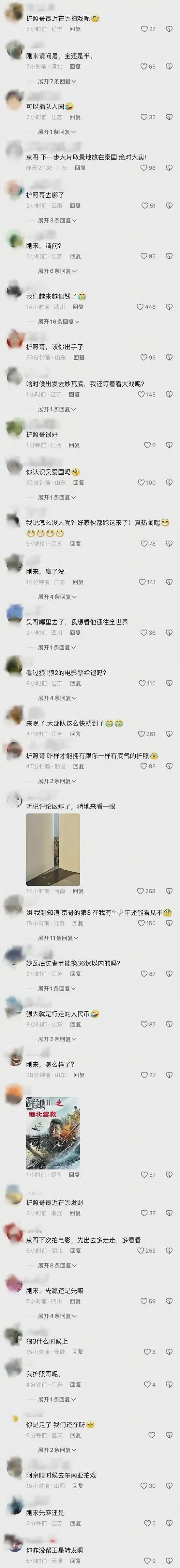 吴京的评论区炸了！网友喊他去妙瓦底救人（组图） - 12