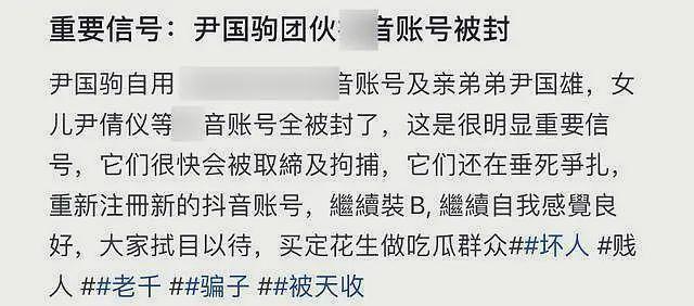 曝崩牙驹已逃到柬埔寨，团伙已集体封号，还牵涉陈慧敏等多位大咖（组图） - 5