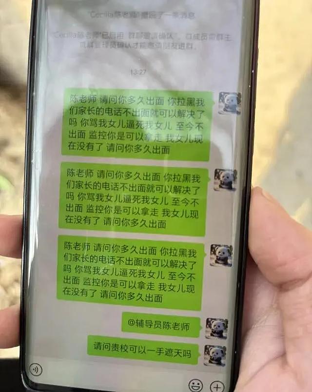 成都女大学生江边失联后遗体被找到：家属控诉辅导员事前辱骂近半小时，还将家长拉黑（组图） - 3