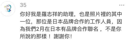 有大瓜！罗志祥被爆复合周扬青 同游日本，被中国网友偷拍，真相来了！（组图） - 4