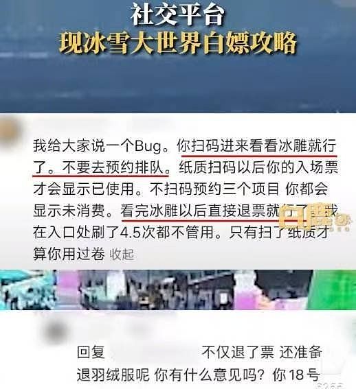 白嫖+公主病，赴东北旅行的南方“小土豆”，正走向人人喊打的地步（组图） - 4