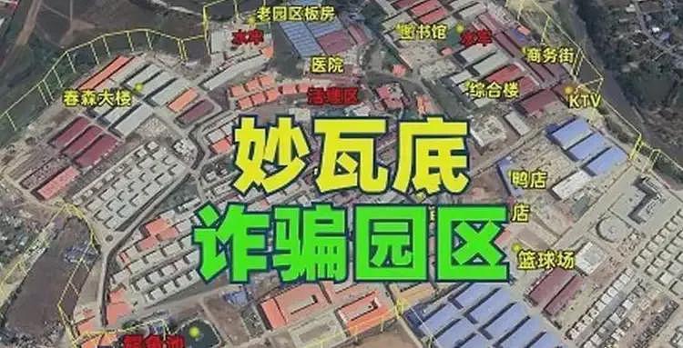 为什么被骗到缅甸诈骗园区的人几乎没有北京、上海、浙江人（组图） - 1