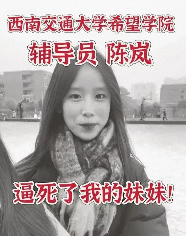 成都女大学生江边失联后遗体被找到：家属控诉辅导员事前辱骂近半小时，还将家长拉黑（组图） - 1