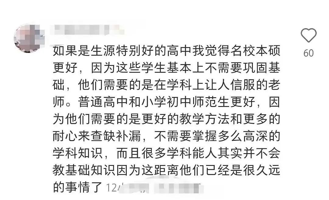 几十万年薪招的清北学霸，真就比科班出身的师范生更会教书吗？（组图） - 9