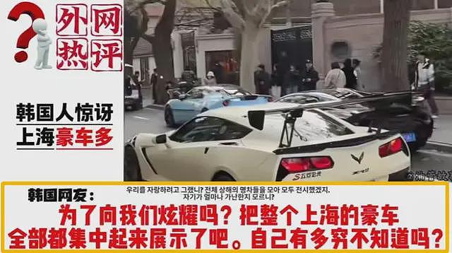 上海人开豪车向韩国游客炫富，已传到韩国，听听韩国网友怎么说？（组图） - 5