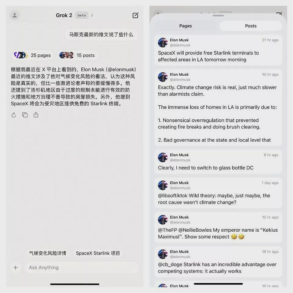 马斯克版ChatGPT iOS应用上线 惊喜和槽点一次看（组图） - 4