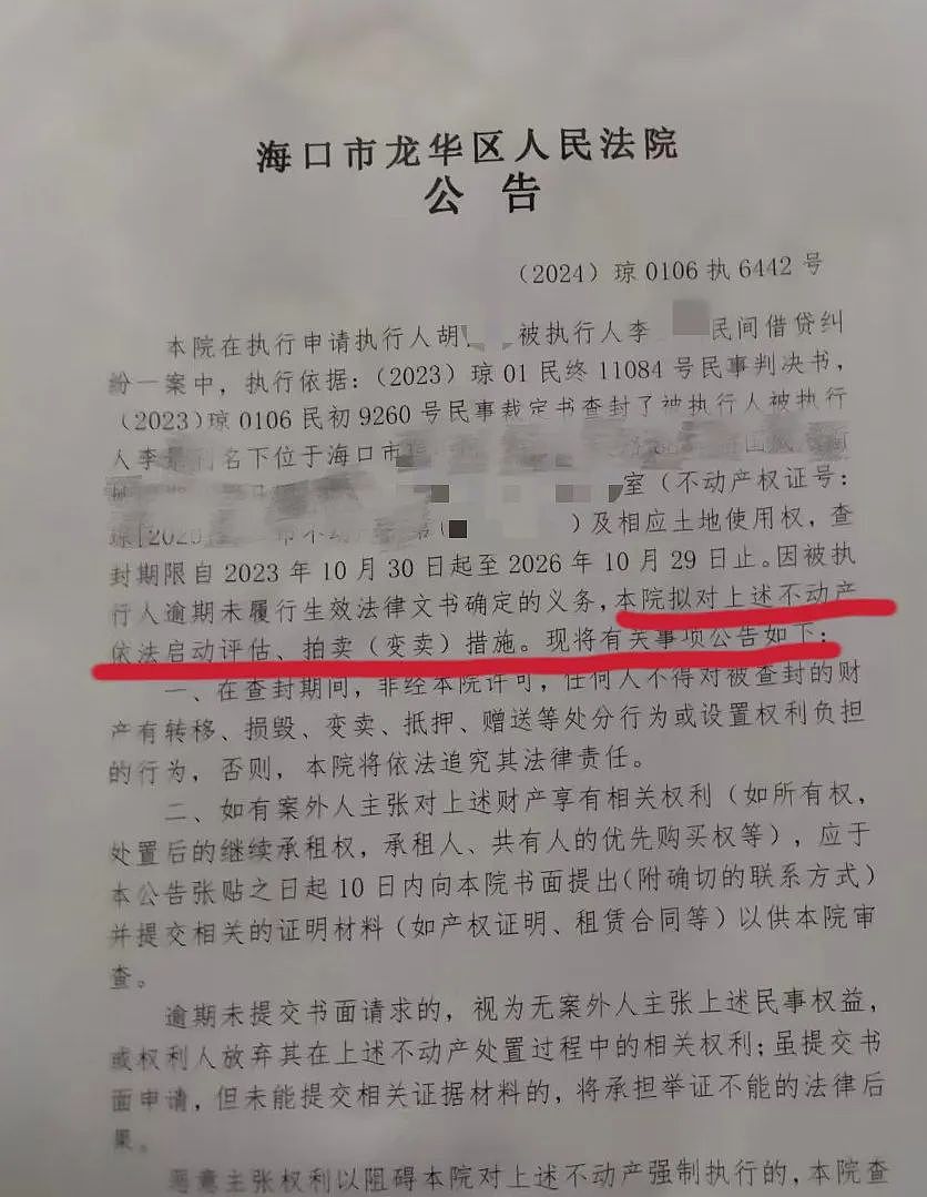 男子在海南的空置房产差点被“乌龙法拍”！法院致歉：被执行人与房主同名同姓，已纠正（组图） - 1