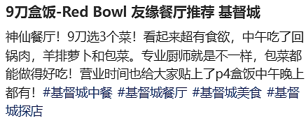 9刀3个菜，中国盒饭走遍新西兰！华人老板：“没啥利润，不会涨价”（组图） - 3