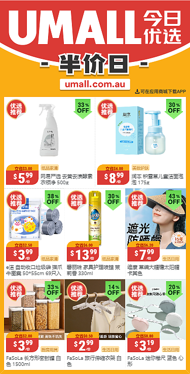 本周最新！澳洲各大超商特价商品一网打尽，大批好物骨折破半价！WWS、Coles、Aldi、UMall…（组图） - 56