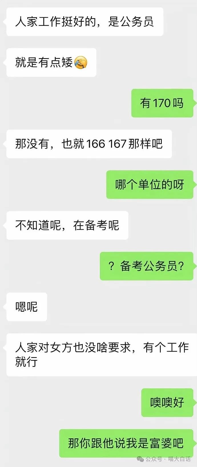 【爆笑】“媒婆包装的相亲对象有多诈骗？”哈哈哈哈哈我嘞个语言艺术（组图） - 4