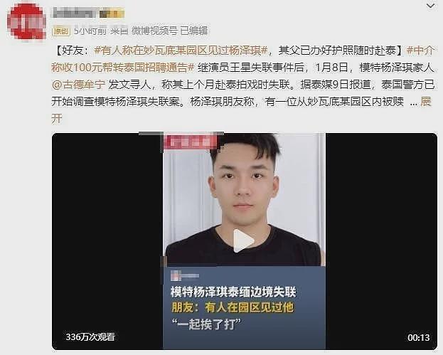 杨泽琪被传现妙瓦底园区，父亲护照已备好随时赴泰（组图） - 2