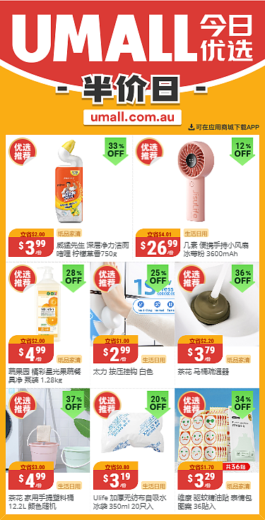 本周最新！澳洲各大超商特价商品一网打尽，大批好物骨折破半价！WWS、Coles、Aldi、UMall…（组图） - 68