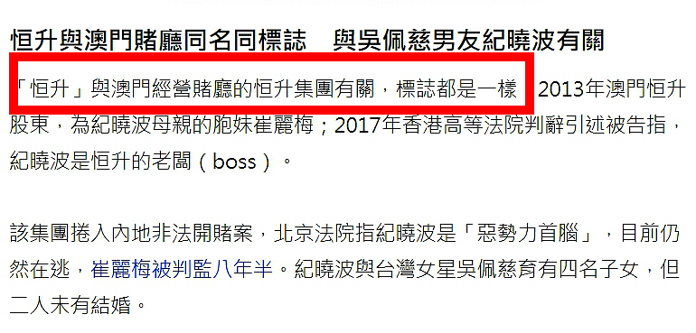 女星吴佩慈否认未婚夫纪晓波是缅甸园区老板，但她投诉的报道并未下架（组图） - 9