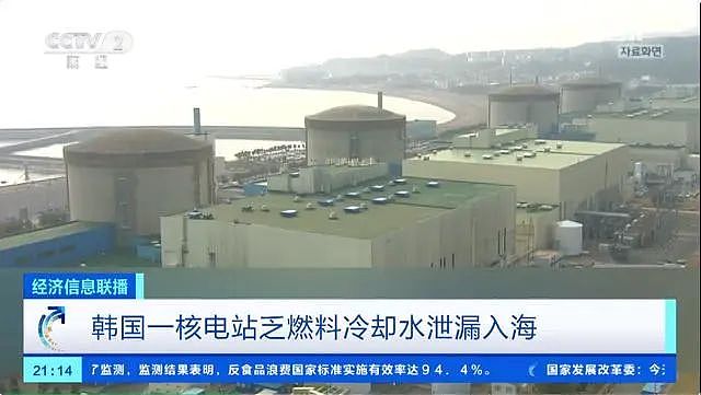 韩国核电站泄漏！29吨核废液“未经样本分析阶段就被排放入海”，影响尚待评估！（组图） - 3