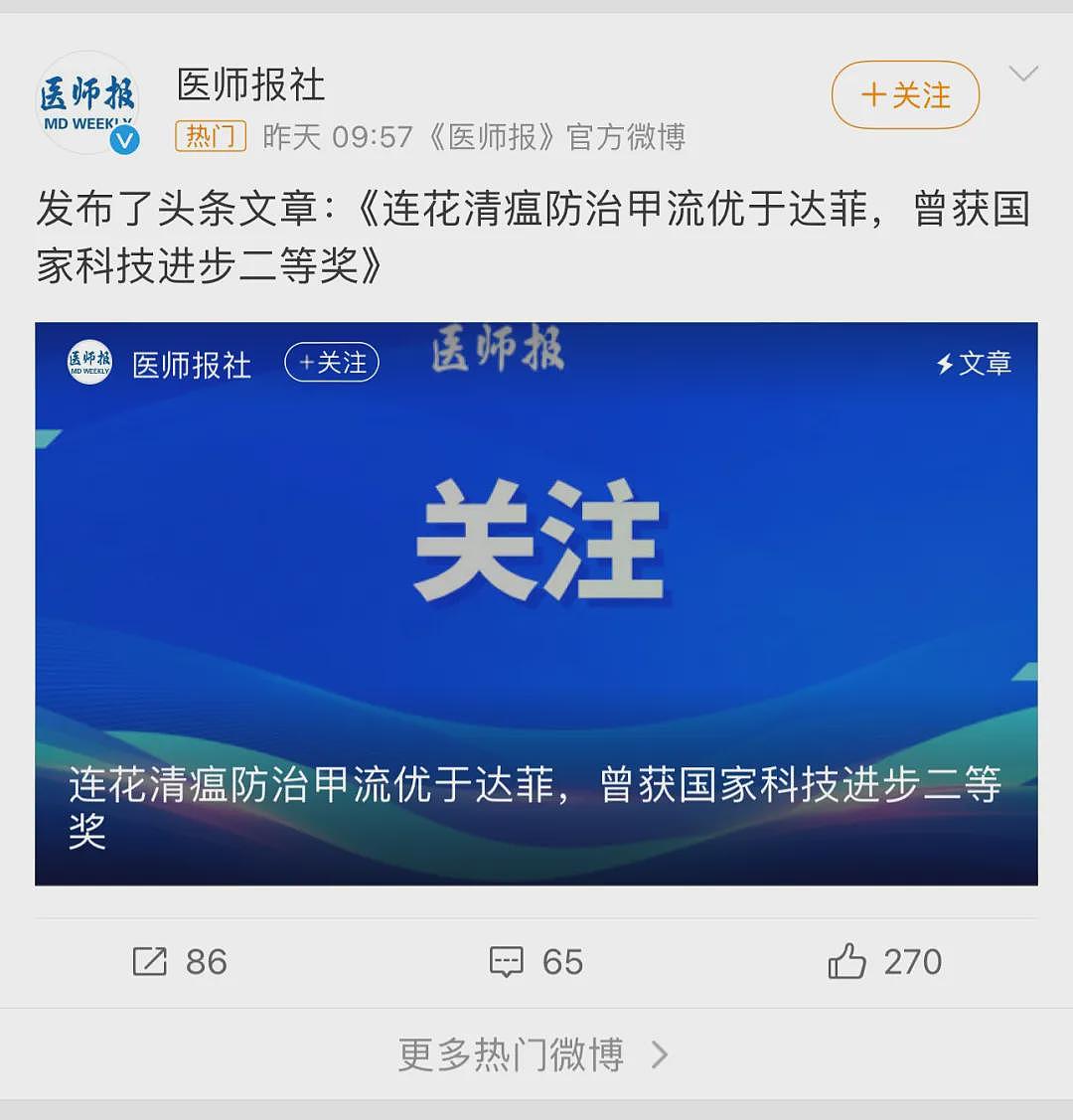 回国就病！甲流杀疯，连花清瘟“又双叒叕”来了（组图） - 6
