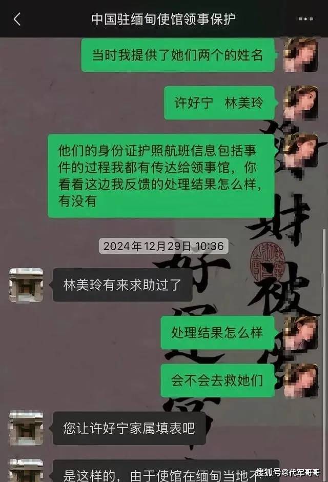 好消息！许好宁林美玲已顺利回国，家人公布细节，差点营救失败！（组图） - 8