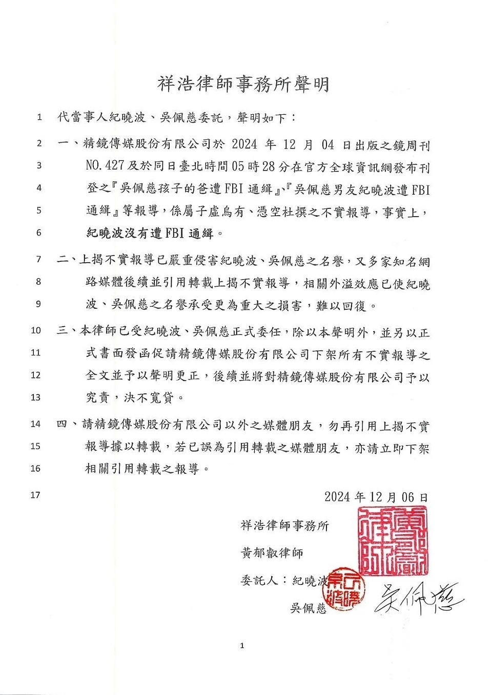 女星吴佩慈否认未婚夫纪晓波是缅甸园区老板，但她投诉的报道并未下架（组图） - 13