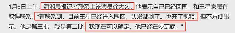 港媒曝吴佩慈男友是妙瓦底园区老板，讽刺拉满！她和王星还是同行（组图） - 12