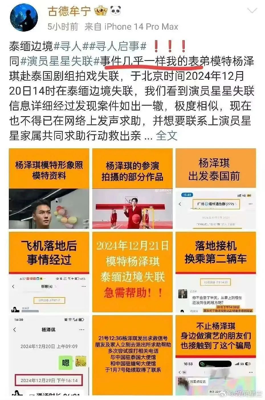 细思极恐！网红博主疑遭绑架，发文称“泰国很安全”，身后却是园区同款破旧矮房...（组图） - 2