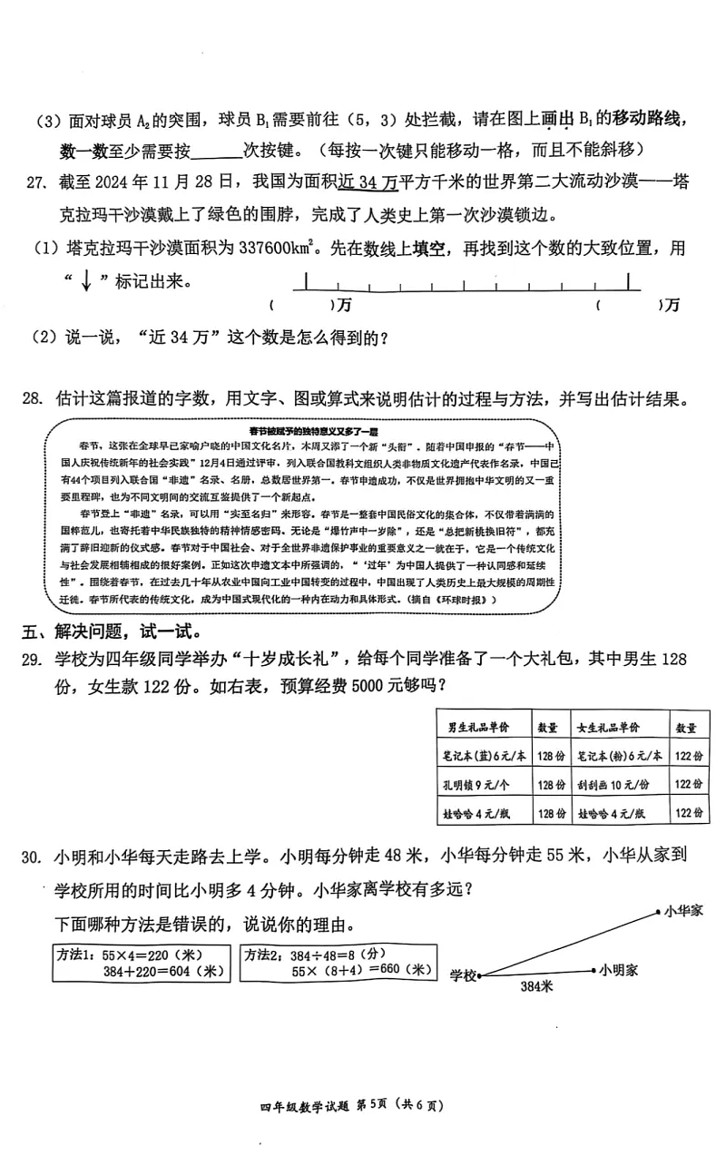 冲上热搜！深圳4年级数学期末试卷太难延时20分钟，原因是语文太差？（组图） - 5