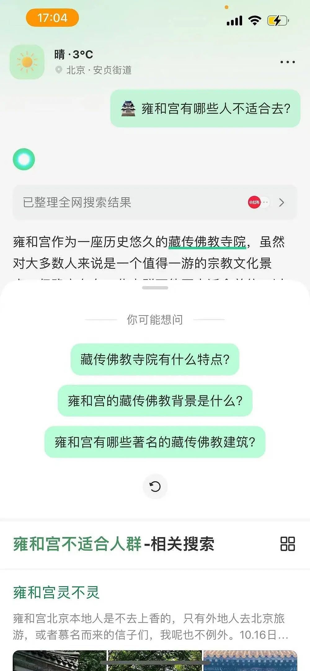 小红书朝百度开了一枪？（组图） - 3