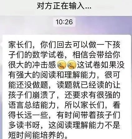 冲上热搜！深圳4年级数学期末试卷太难延时20分钟，原因是语文太差？（组图） - 1