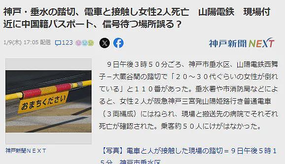 2名中国游客被日本电车撞死！日网友怒了：那里太危险，早就该整改了！（组图） - 2