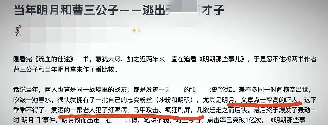 网传《明朝那些事儿》作者得精神病还骚扰女上司？全网替他喊冤后知情人爆料反转了（组图） - 18