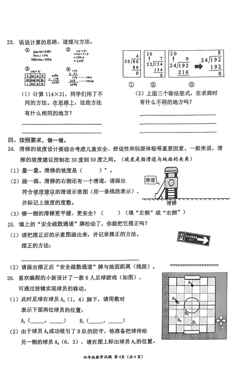 冲上热搜！深圳4年级数学期末试卷太难延时20分钟，原因是语文太差？（组图） - 4