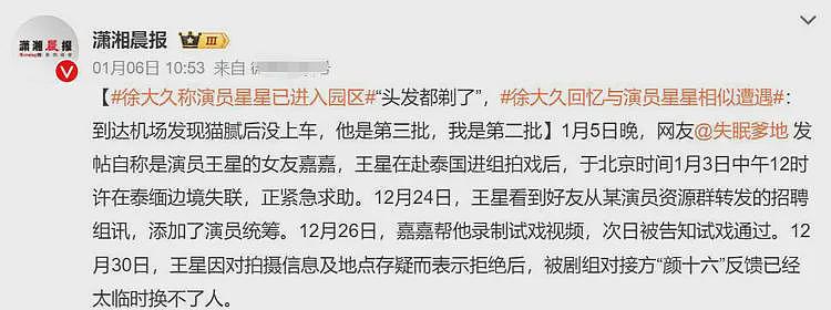 港媒曝吴佩慈男友是妙瓦底园区老板，讽刺拉满！她和王星还是同行（组图） - 13