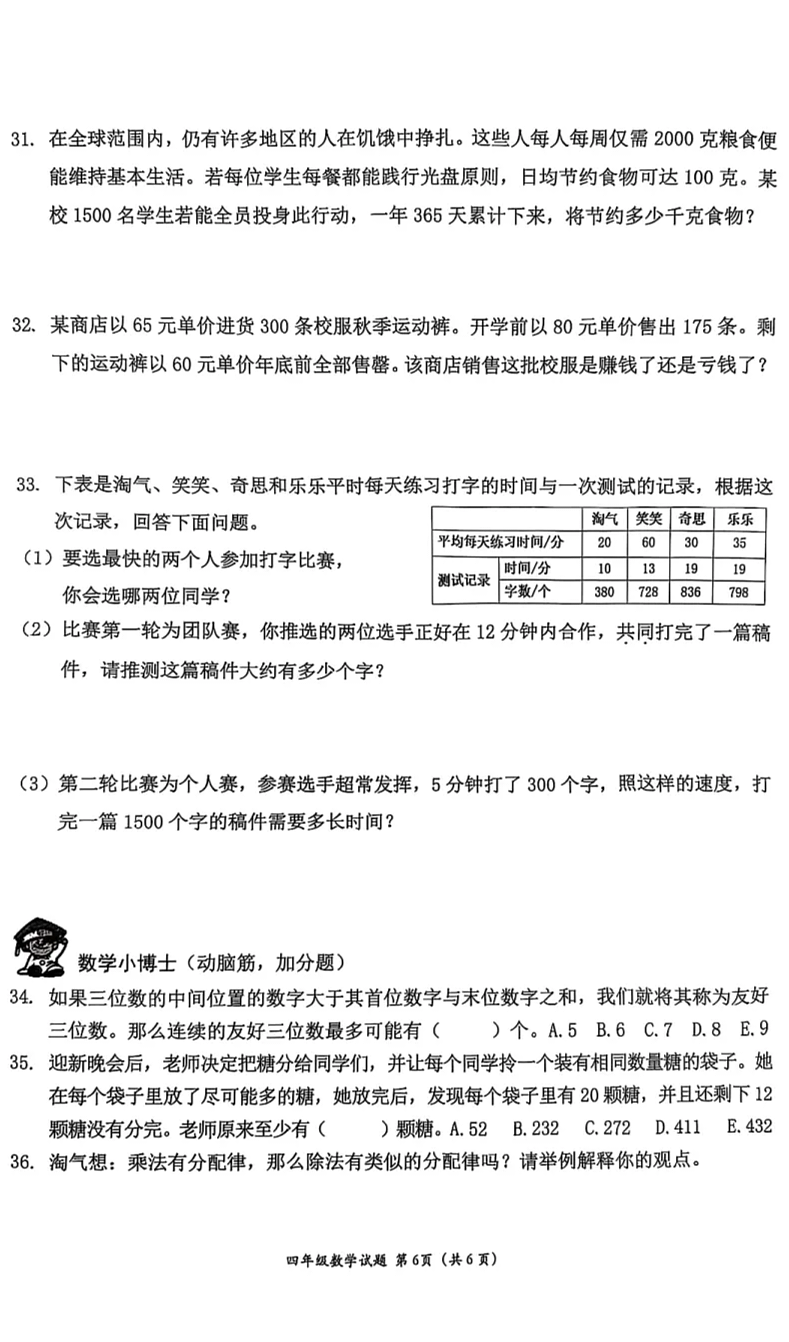 冲上热搜！深圳4年级数学期末试卷太难延时20分钟，原因是语文太差？（组图） - 6