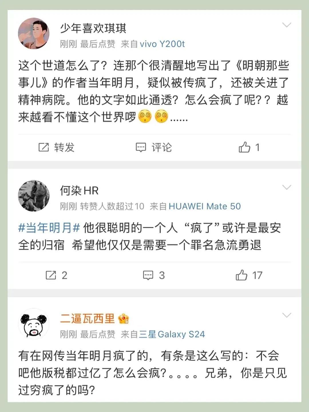 网传《明朝那些事儿》作者得精神病还骚扰女上司？全网替他喊冤后知情人爆料反转了（组图） - 20