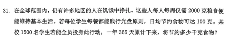 冲上热搜！深圳4年级数学期末试卷太难延时20分钟，原因是语文太差？（组图） - 7