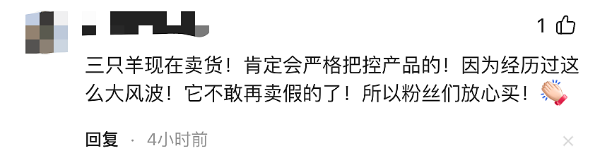 三只羊有了新动态，沫沫已被取保候审，旗下账号陆续恢复直播带货（组图） - 14