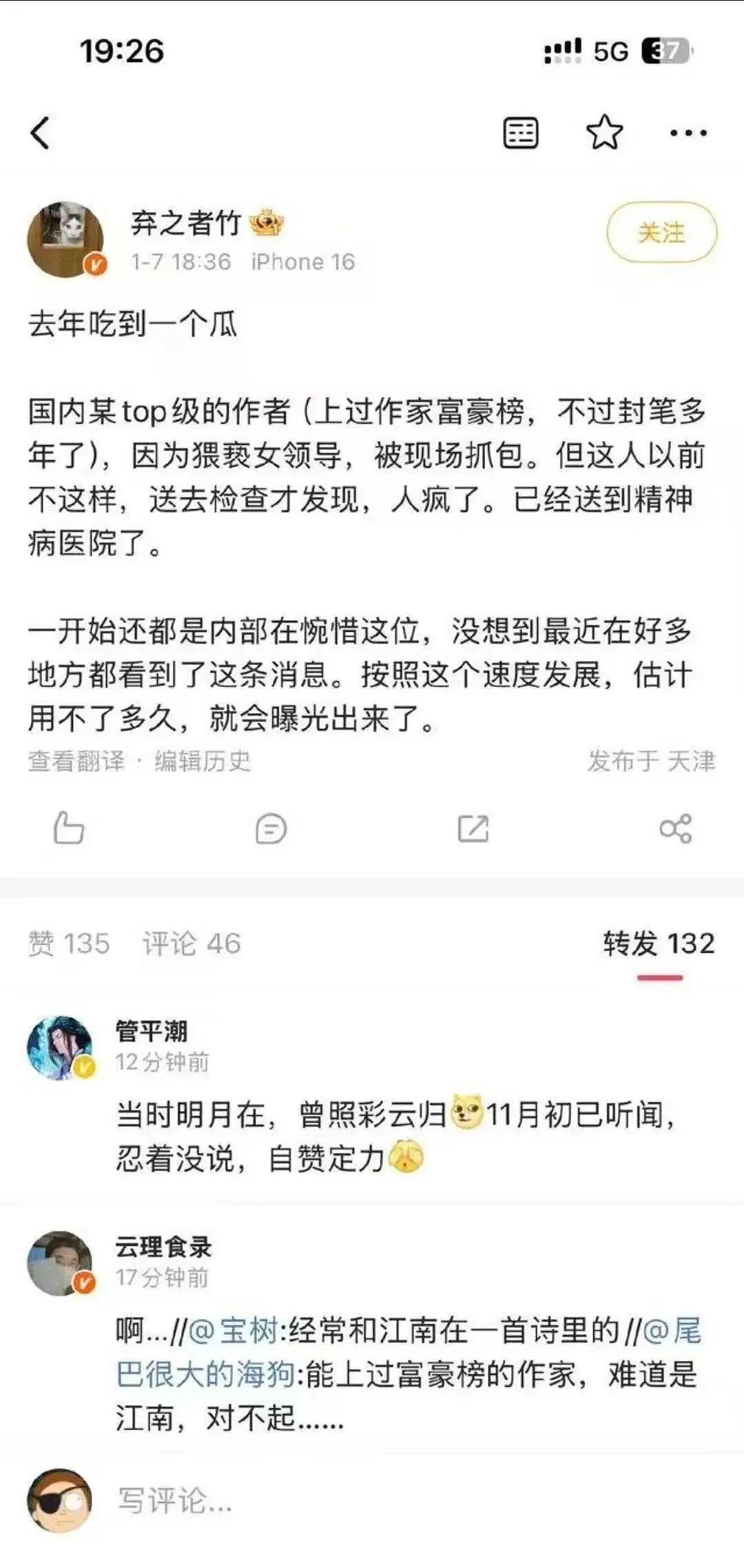 网传《明朝那些事儿》作者得精神病还骚扰女上司？全网替他喊冤后知情人爆料反转了（组图） - 5