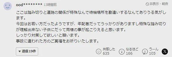 2名中国游客被日本电车撞死！日网友怒了：那里太危险，早就该整改了！（组图） - 10