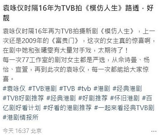 惊喜！知名女星重回TVB！突然加入新剧拍摄，老公早已秘密回巢！曾当小三今幸福美满（组图） - 1