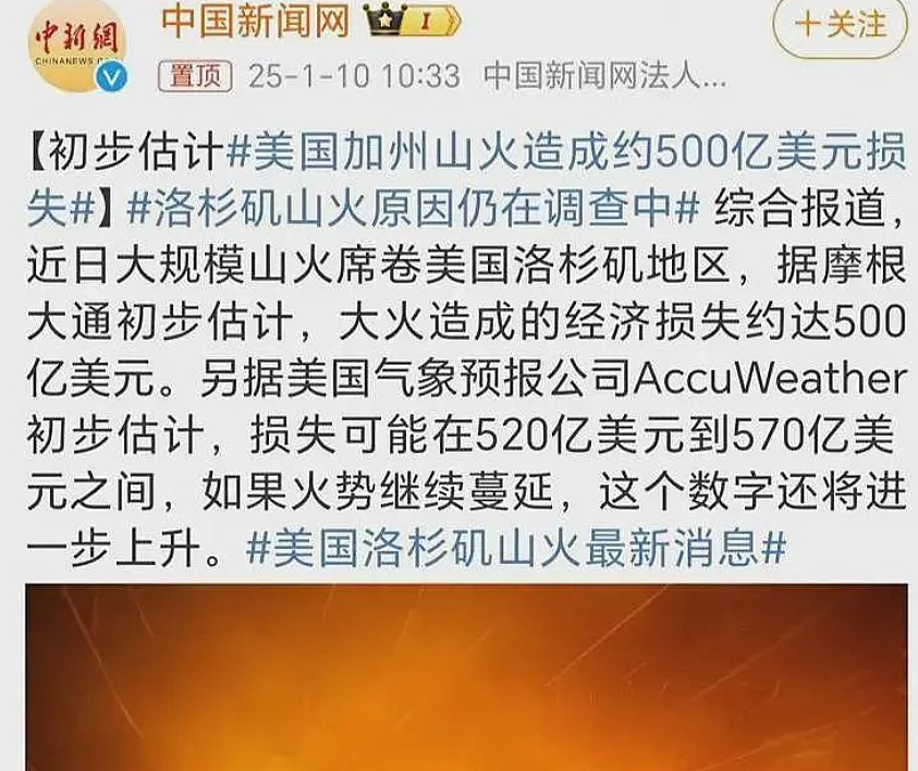 已24人遇难，完全失控！孙海英豪宅疑被烧，冯小刚等名人房产恐波及！“烧掉了一个旧金山”（组图） - 1