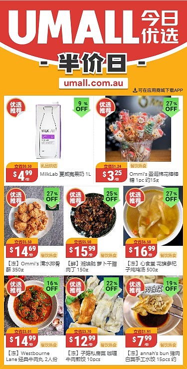 本周最新！澳洲各大超商特价商品一网打尽，大批好物骨折破半价！WWS、Coles、Aldi、UMall…（组图） - 78