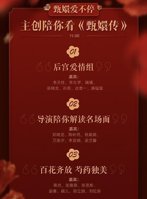 甄嬛传晚会翻车！孙俪陈建斌只亮相几分钟，还属蒋欣最真诚（组图） - 7