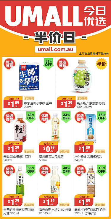 本周最新！澳洲各大超商特价商品一网打尽，大批好物骨折破半价！WWS、Coles、Aldi、UMall…（组图） - 61