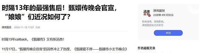 甄嬛传晚会翻车！孙俪陈建斌只亮相几分钟，还属蒋欣最真诚（组图） - 4