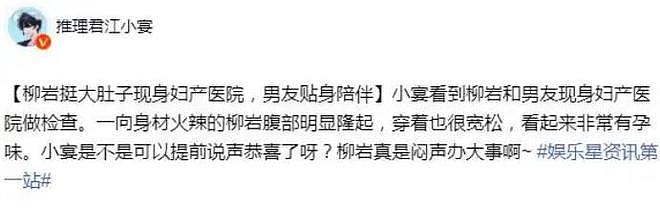 柳岩疑似怀孕，小腹隆起现身妇产医院，高大男友陪伴身边做检查（组图） - 1