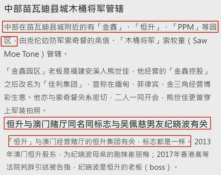 港媒曝吴佩慈男友是妙瓦底园区老板，讽刺拉满！她和王星还是同行（组图） - 6