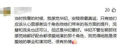 甄嬛传晚会翻车！孙俪陈建斌只亮相几分钟，还属蒋欣最真诚（组图） - 16