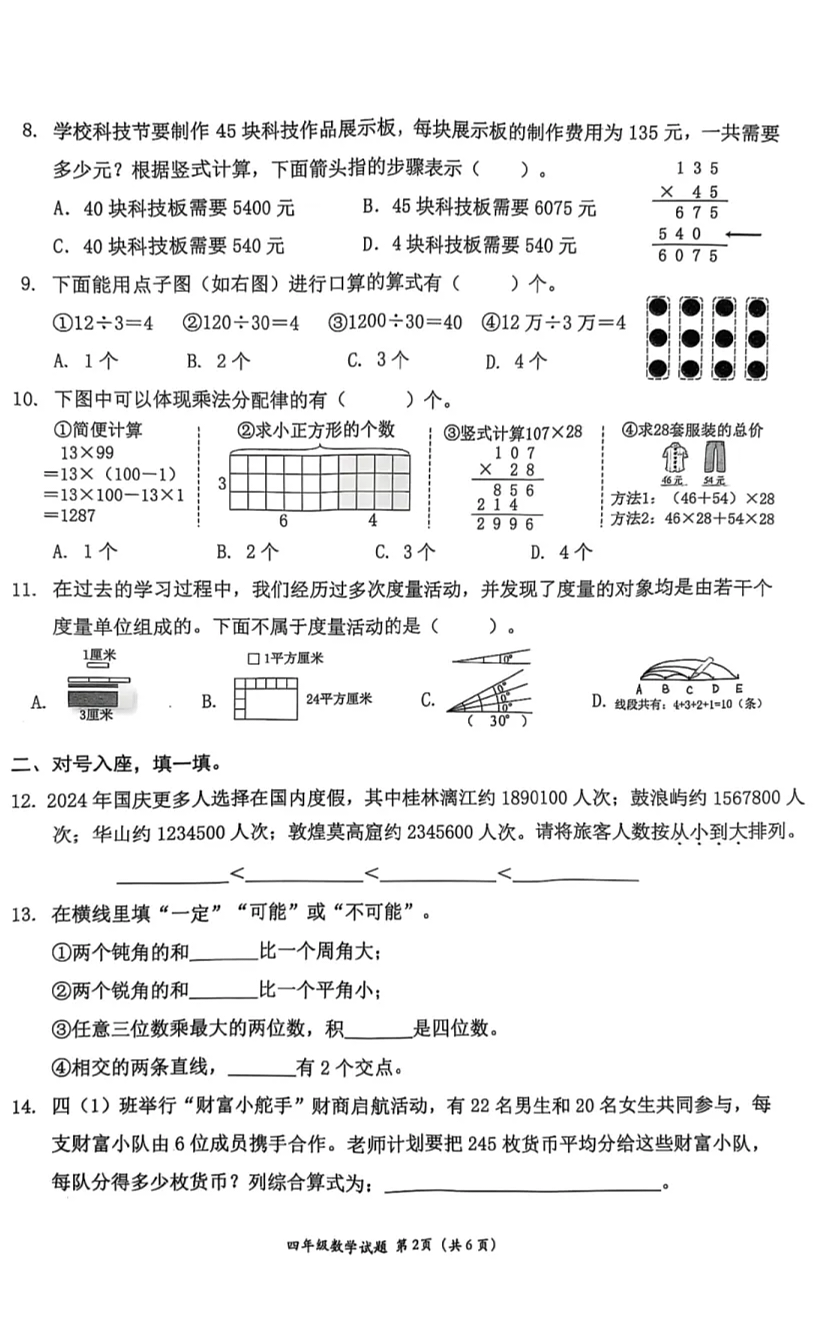 冲上热搜！深圳4年级数学期末试卷太难延时20分钟，原因是语文太差？（组图） - 2