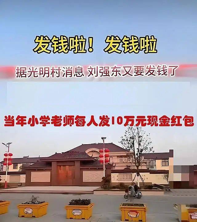 刘强东给老师发10万元红包！父亲却穿20元的衬衣（组图） - 1